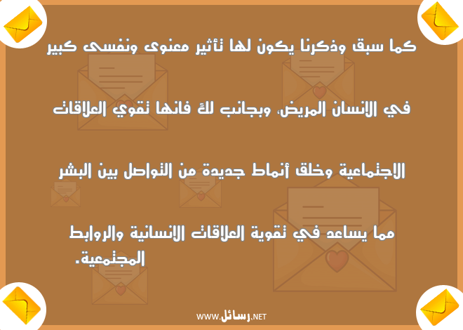 رسائل انسان,رسائل مجتمع,رسائل جديدة,رسائل اجتماعية,رسائل علاقات,رسائل مريض,رسائل تواصل