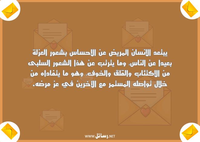 رسائل انسان,رسائل مرض,رسائل مريض,رسائل تواصل,رسائل خوف
