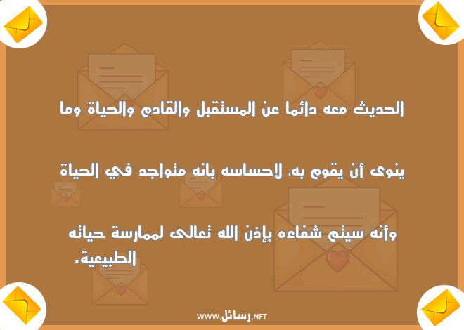 رسائل حياة,رسائل احساس,رسائل شفاء,رسائل مستقبل