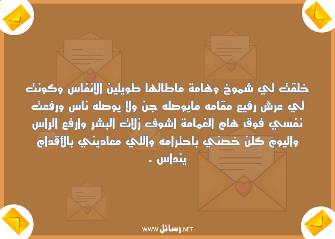 رسائل احترام,رسائل زلات,رسائل شموخ,رسائل نفس