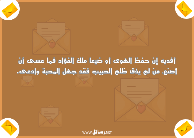 مسجات عن ظلم الحبيب,رسائل حب,رسائل حبيب,رسائل ظلم,رسائل مسجات,رسائل محبة