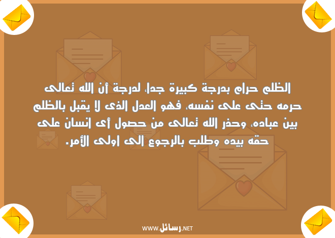 رسائل انسان,رسائل حق,رسائل عباده,رسائل ظلم,رسائل عدل,رسائل ظل,رسائل نفس