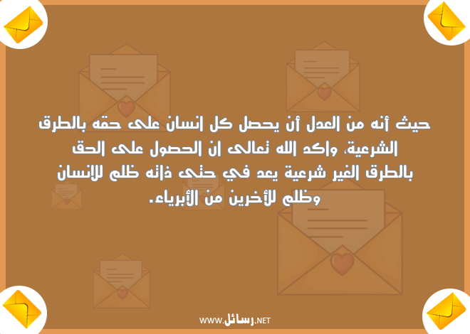 رسائل انسان,رسائل حق,رسائل ظلم,رسائل عدل,رسائل ظل,رسائل أبرياء