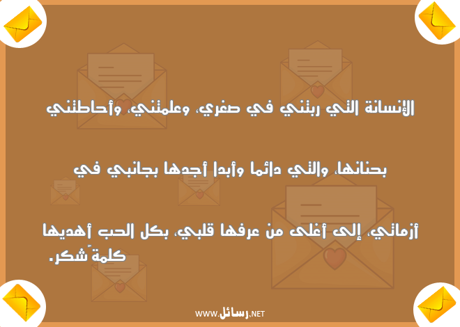 رسائل أزمات,رسائل علم,رسائل شكر,رسائل حنان,رسائل شك