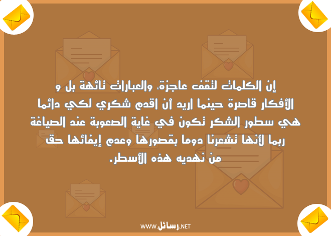 رسائل كلمات,رسائل حق,رسائل عبارات,رسائل شكر,رسائل أفكار