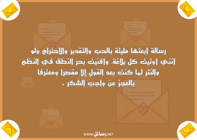 رسائل شكر,رسائل تقدير,رسائل احترام,رسائل شك