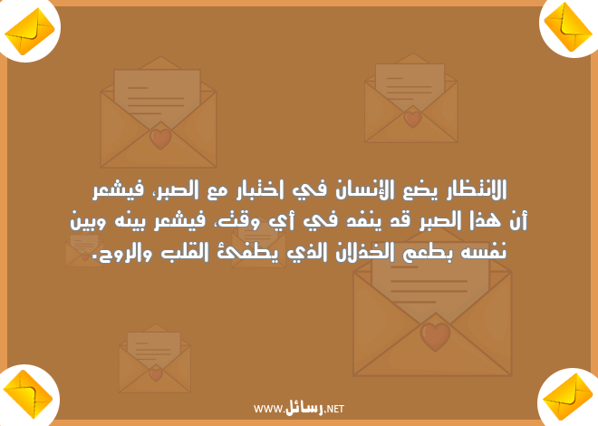 رسائل وقت,رسائل القلب والروح,رسائل انتظار,رسائل روح,رسائل صبر,رسائل خذلان