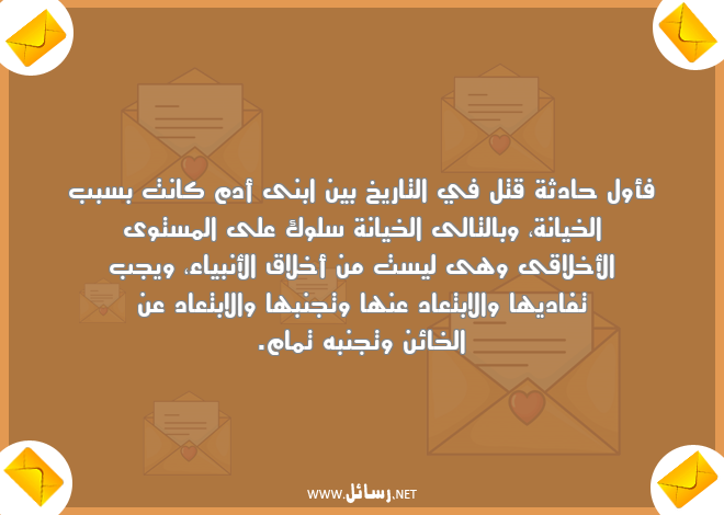 رسائل ابتعاد,رسائل خيانة,رسائل أخلاق,رسائل تاريخ