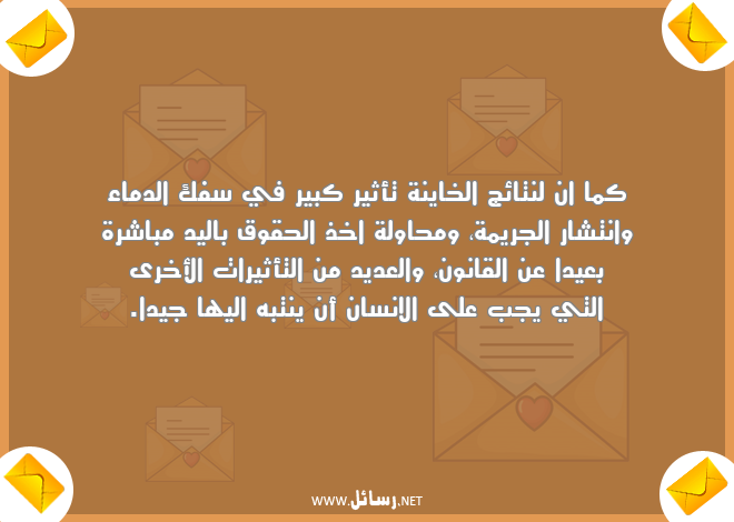 رسائل انسان,رسائل حقوق,رسائل جريمة,رسائل حق,رسائل خاينة,رسائل قانون,رسائل تأثيرات,رسائل مباشرة
