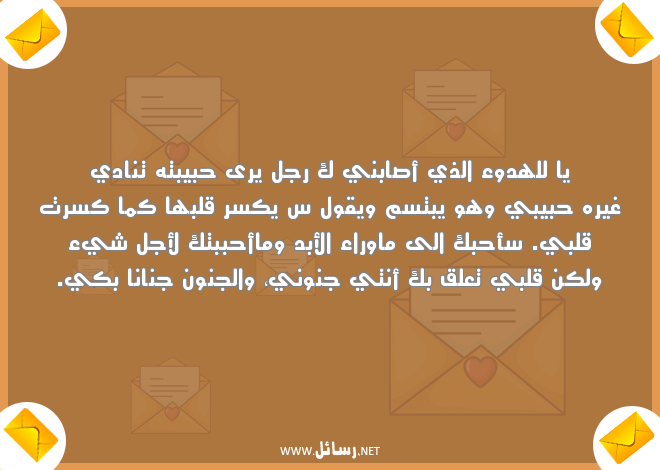 كلمات عن نهاية علاقة حب,رسائل حب,رسائل حبيب,رسائل جنون