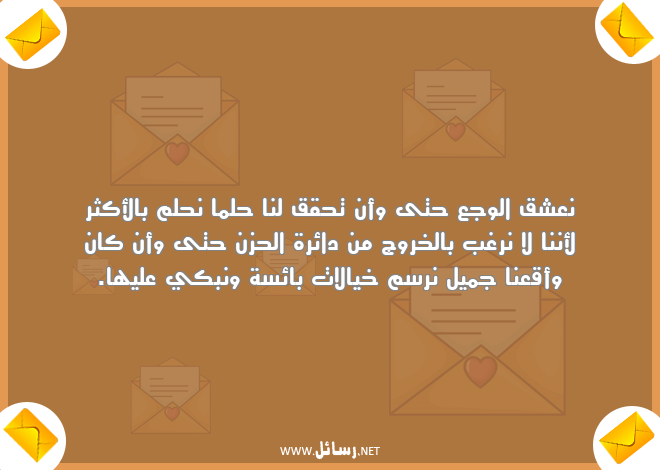 رسائل حق,رسائل دائرة الحزن,رسائل الحزن,رسائل خروج,رسائل خيال