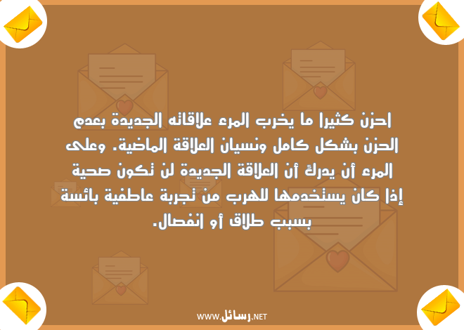 رسائل علاقة,رسائل طلاق,رسائل نسيان,رسائل جديدة,رسائل تجربة,رسائل علاقات