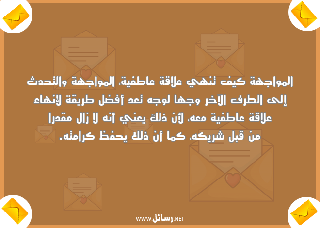 رسائل طريق,رسائل مواجهة,رسائل علاقة,رسائل علاقة عاطفية,رسائل عاطفية