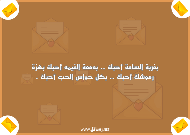 رسائل غربة,رسائل دمعة,رسائل شك,رسائل أحبك,رسائل ساعة