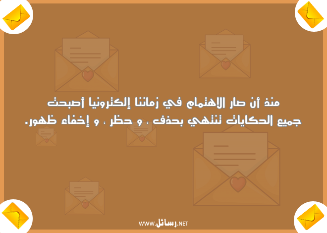 رسائل اهتمام,رسائل زمان,رسائل حكايات,رسائل إخفاء