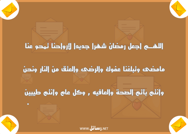 رسائل أرواح,رسائل صحة,رسائل نار,رسائل عفو