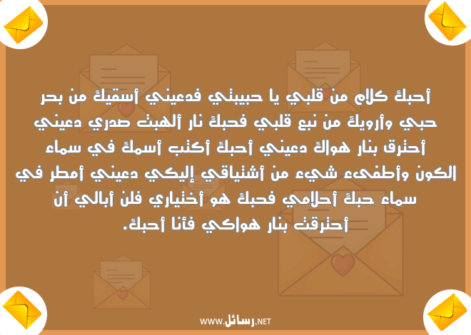 رسائل حب للحبيبة طويلة,رسائل حب,رسائل حبيب,رسائل نار,رسائل حبيبة,رسائل بحر,رسائل أحلام,رسائل طويلة,رسائل للحبيبة,رسائل كلام,رسائل حبيبتي