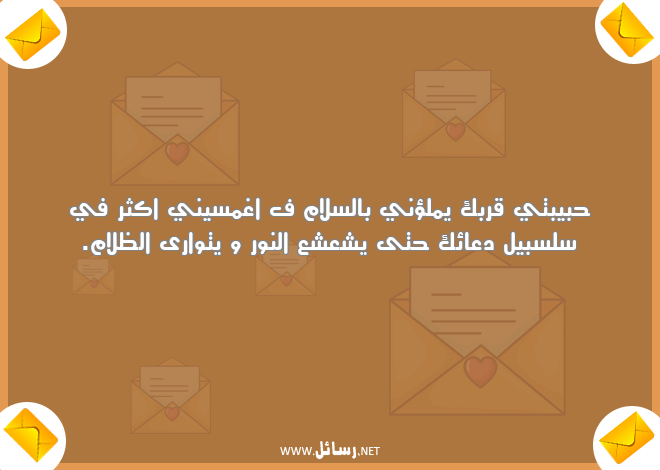 رسائل حب لحبيبتي في الليل,رسائل حب,رسائل ليل,رسائل حبيب,رسائل حبيبتي