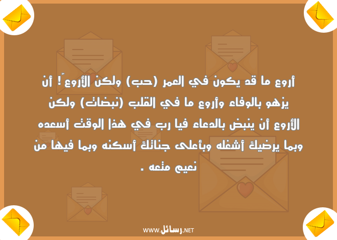 رسائل حب لحبيبتي في الليل,رسائل حب,رسائل ليل,رسائل حبيب,رسائل دعاء,رسائل وفاء,رسائل حبيبتي