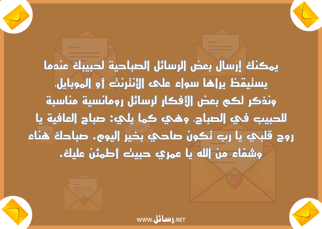رسائل عافية,رسائل هناء,رسائل عمر,رسائل شفاء,رسائل روح,رسائل صباحية,رسائل رومانسية