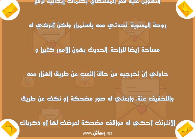 رسائل كلمات,رسائل مضحكة,رسائل إيجابية,رسائل طريق