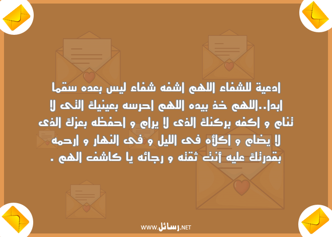 رسائل نهار,رسائل شفاء,رسائل قدر,رسائل بعد,رسائل ادعية