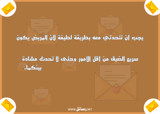 رسائل طريق,رسائل لطيفة,رسائل ضيق,رسائل مريض,رسائل طريقة