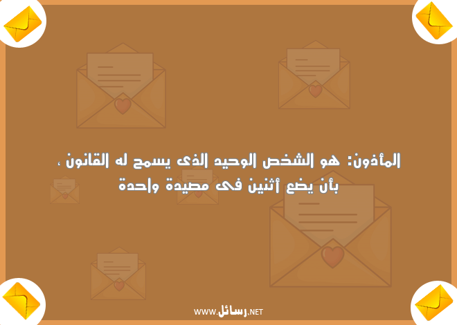 رسائل مضحكة للحبيب مصرية,رسائل حب,رسائل حبيب,رسائل مضحكة,رسائل ضحك,رسائل مصرية