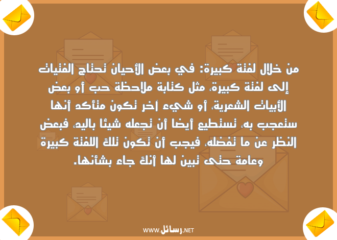 رسائل تخلي البنت تولع,رسائل حب,رسائل شعر