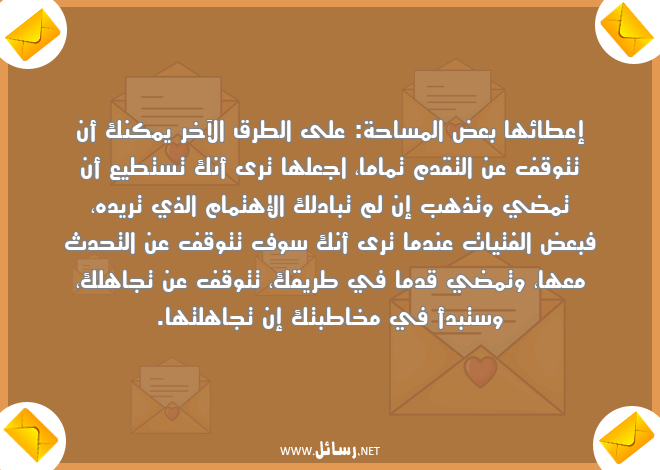 رسائل تخلي البنت تولع,رسائل اهل,رسائل تجاهل,رسائل تبادل