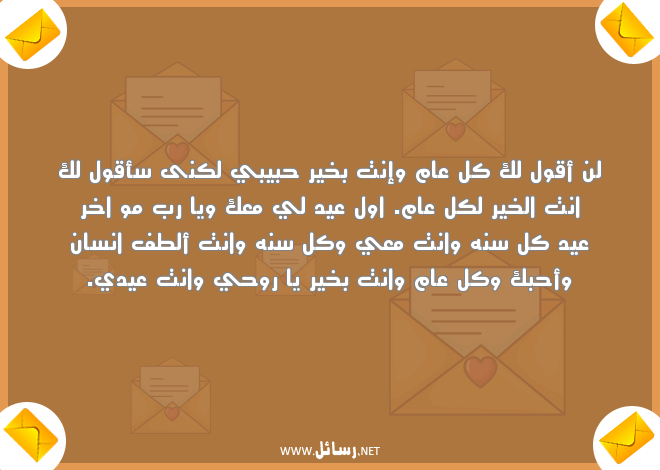 رسائل العيد لحبيبتي,رسائل حب,رسائل حبيب,رسائل عيد,رسائل حبيبتي