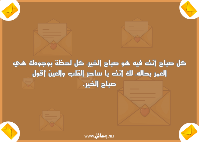 رسائل حب وغرام وعشق لحبيبتي في الصباح,رسائل حب,رسائل حبيب,رسائل غرام,رسائل عشق,رسائل صباح,رسائل صباح الخير,رسائل حبيبتي