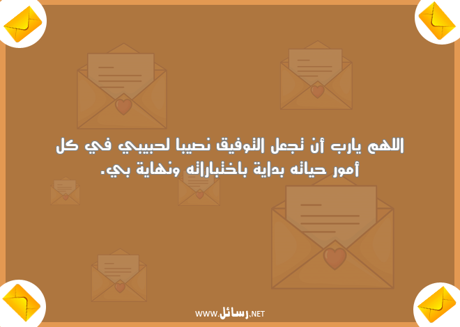 رسائل نهاية,رسائل نصيب,رسائل توفيق,رسائل اختبارات,رسائل بداية