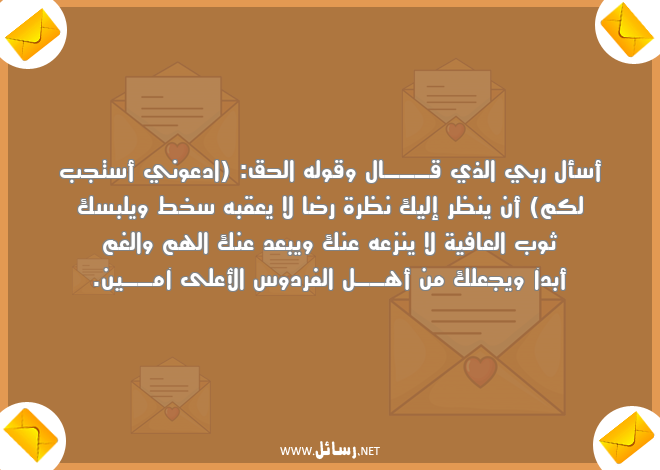 رسائل حق,رسائل عافية,رسائل سخط,رسائل بعد,رسائل ثوب