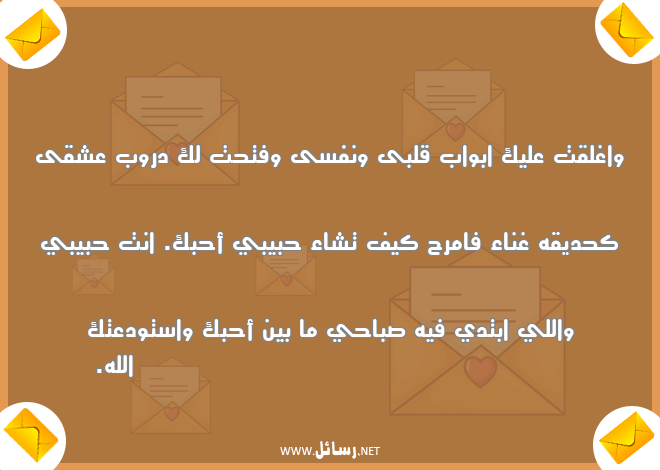 رسائل حب للحبيب قبل النوم,رسائل نوم,رسائل حب,رسائل حبيب,رسائل عشق,رسائل صباح