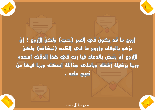 رسائل حب للحبيب قبل النوم,رسائل نوم,رسائل حب,رسائل حبيب,رسائل دعاء,رسائل وفاء