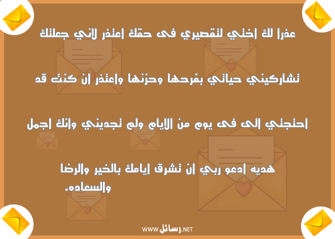 رسائل اعتذار قوية,رسائل دين,رسائل قوية,رسائل حزن,رسائل اعتذار,رسائل فرح,رسائل شر