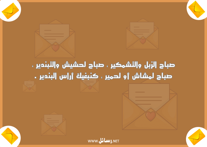 رسائل اعتذار رومانسية مغربية,رسائل رومانسية,رسائل مغربية,رسائل صباح,رسائل اعتذار