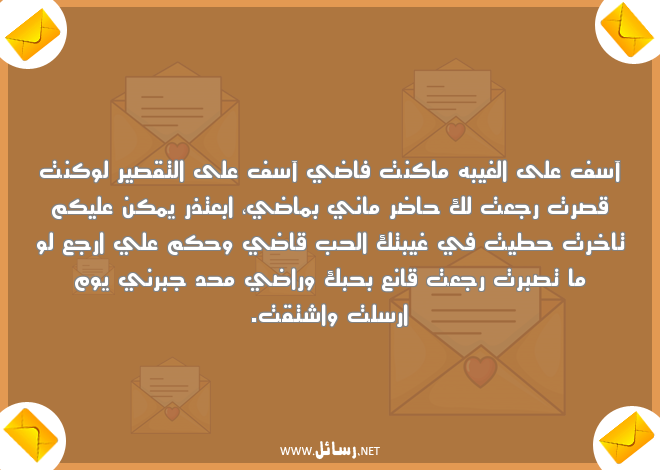 رسائل اعتذار رومانسية مغربية,رسائل حب,رسائل رومانسية,رسائل مغربية,رسائل اعتذار,رسائل حكم,رسائل ماضي,رسائل صبر