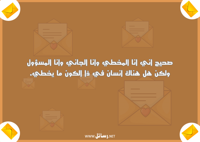 رسائل اعتذار رومانسية مغربية,رسائل رومانسية,رسائل مغربية,رسائل اعتذار