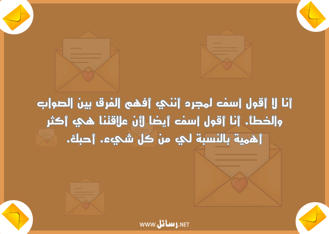 رسائل اعتذار رومانسية مغربية,رسائل حب,رسائل رومانسية,رسائل مغربية,رسائل اعتذار