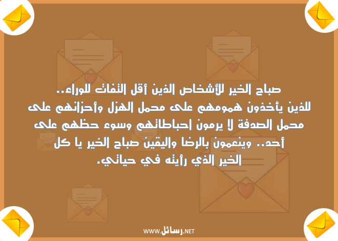 رسائل صباح الخير,رسائل يقين,رسائل هموم,رسائل صباح