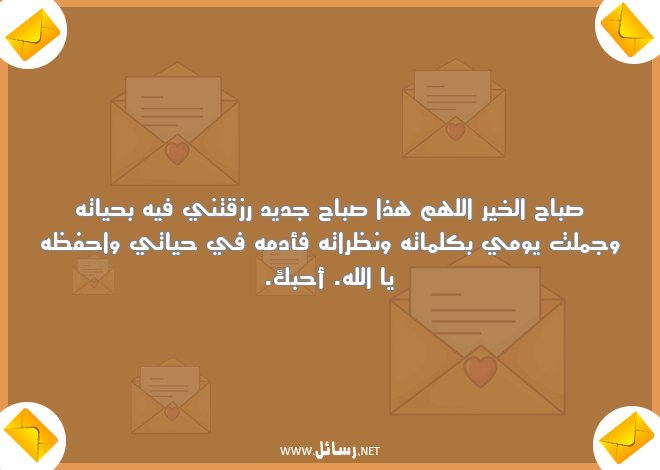 رسائل كلمات,رسائل صباح الخير,رسائل رزق,رسائل صباح