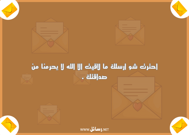 رسائل بداية تعارف,رسائل تعارف,رسائل بداية تعارف