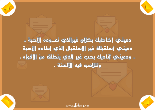 رسائل بداية تعارف,رسائل حب,رسائل تعارف,رسائل كلام,رسائل بداية تعارف