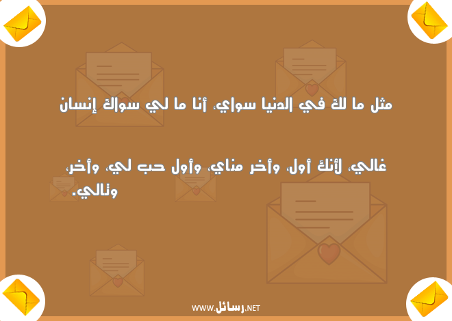 رسائل بداية تعارف,رسائل حب,رسائل تعارف,رسائل بداية تعارف