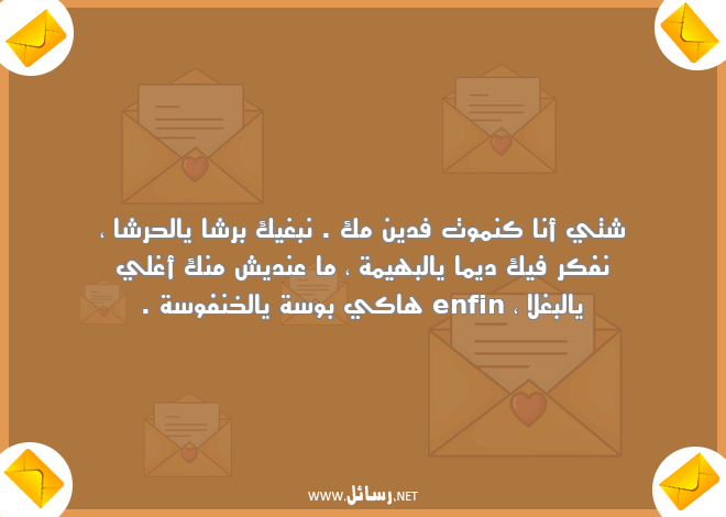 رسائل حب باللهجة المغربية,رسائل حب,رسائل دين,رسائل مغربية,رسائل موت