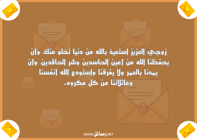 رسائل دنيا,رسائل عمر,رسائل نفس,رسائل زوج,رسائل دين,رسائل حاسدين,رسائل حاقدين