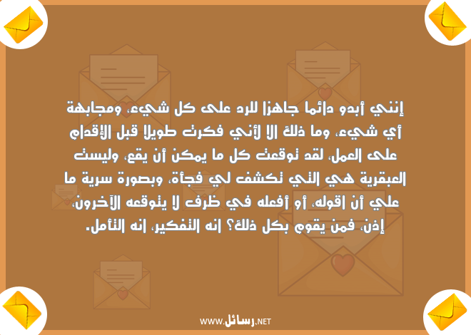 رسائل صورة,رسائل تفكير,رسائل أمل,رسائل عمل,رسائل عبقرية