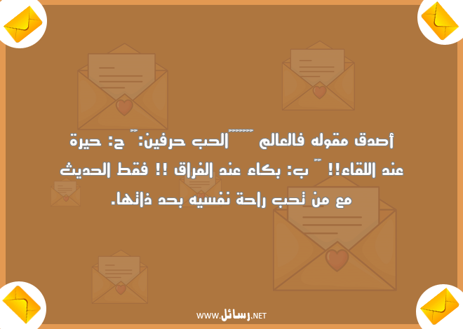 رسائل صدق,رسائل راحة,رسائل فراق,رسائل حيرة,رسائل بكاء,رسائل نفس